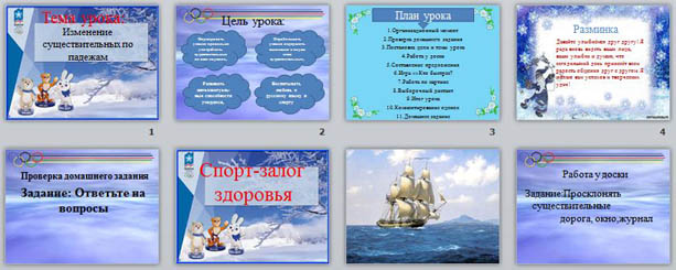 Презентация по русскому языку Изменение существительных по падежам