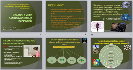 презентация человек в мире электромагнитных излучений