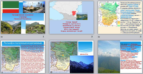 Климат чеченской республики презентация
