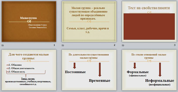 Презентация Малая группа