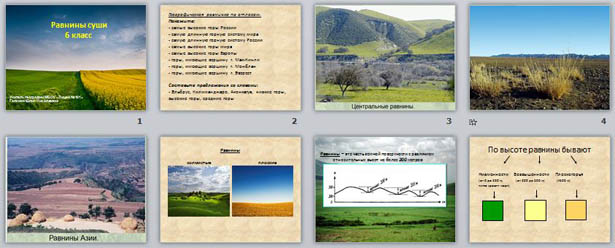 Презентация Равнины и суши