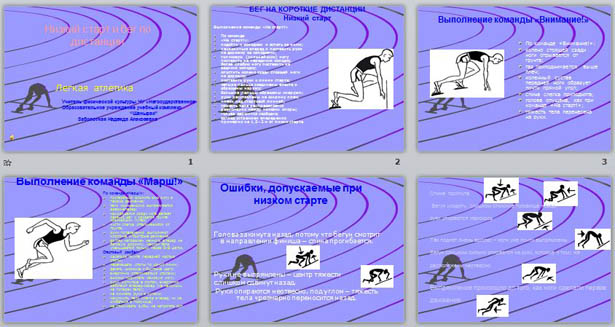 Презентация по физкультуре Низкий старт и бег по дистанции