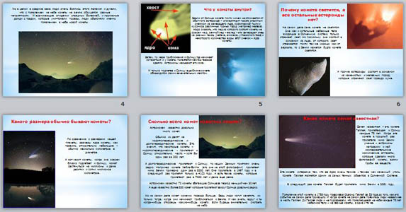 презентация по географии кометы