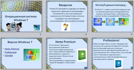 Презентация по информатике операционная система виндовс