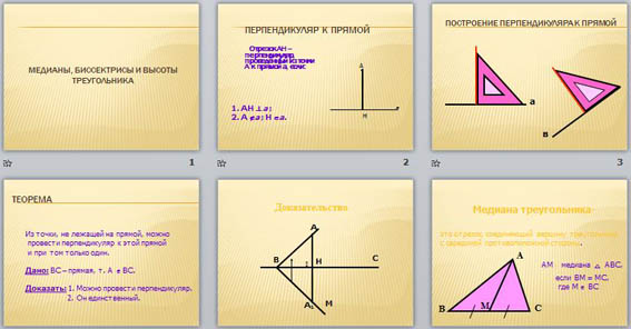 Биссектриса 5 класс математика презентация