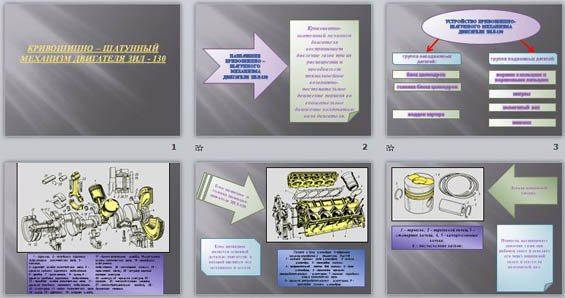 презентация кривошипно - шатунный механизм двигателя ЗИЛ - 130