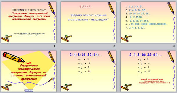 Презентация Геометрическая прогрессия