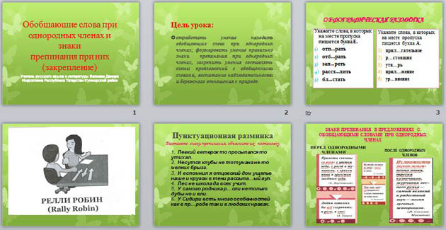 презентация по русскому языку обобщающие слова при однородных членах