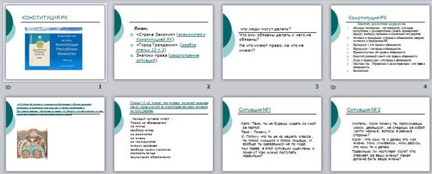 Презентация Конституция РК