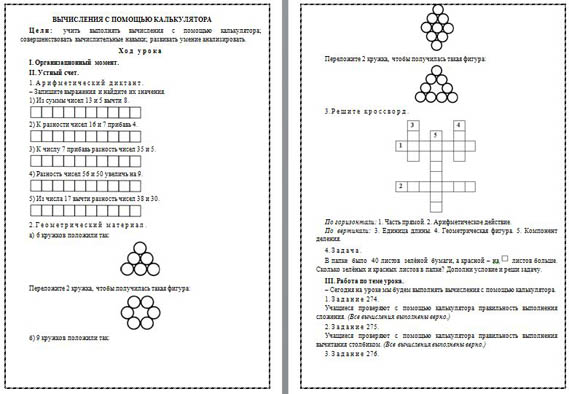 Конспект по математике 4