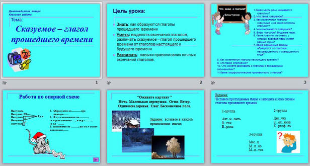 Презентация по русскому языку Сказуемое - глагол прошедшего времени