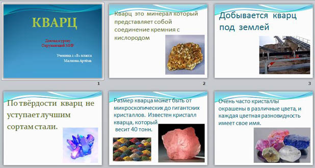 Презентация на тему кварц