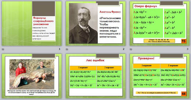 презентация по математике Формулы сокращенного умножения