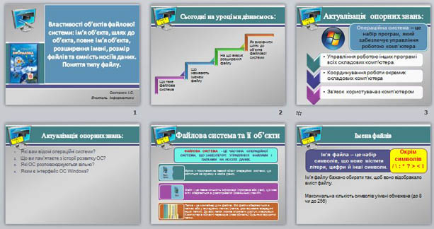 Презентация по информатике Властивості об’єктів файлової системи: ім’я об’єкта, шлях до об’єкта, повне ім’я об’єкта, розширення імені, розмір файлів та ємність носіїв даних. Поняття типу файлу
