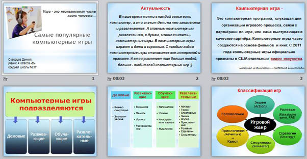 Презентация Компьютерные игры