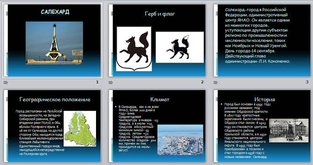 Презентация достопримечательности салехарда