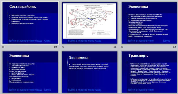 Презентация Бологое