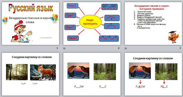 презентация Безударные гласные в корне слова проверяемые ударением