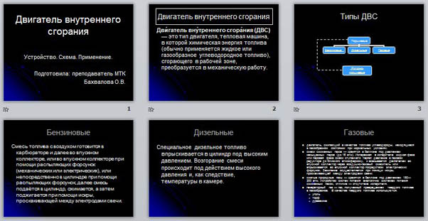 Презентация по физике Двигатели внутреннего сгорания