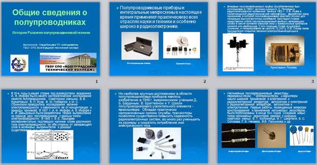 презентация общие сведения о полупроводниках