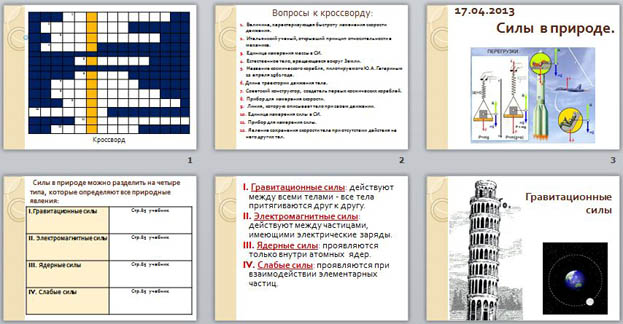 презентация силы в природе