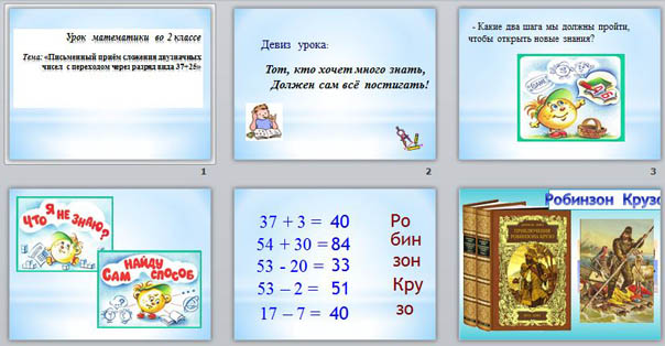 презентация к уроку математики по теме Письменный приём сложения вида 37+48