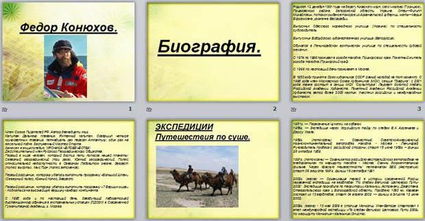 Конюхов сообщение. Презентация о Федоре Конюхове. Сообщение о Федоре Конюхове.