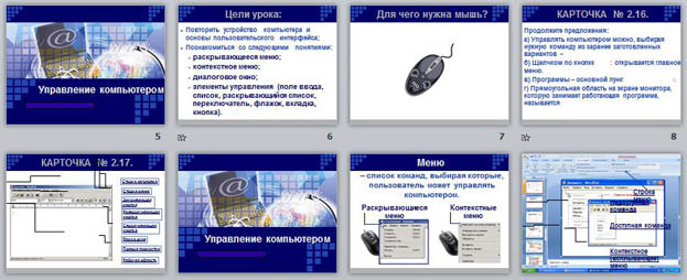 Как происходит управление компьютером