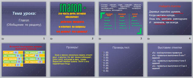 Презентация к уроку Глагол