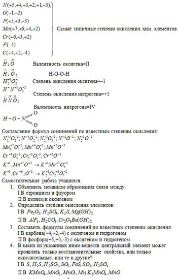 Химия 8 класс степени