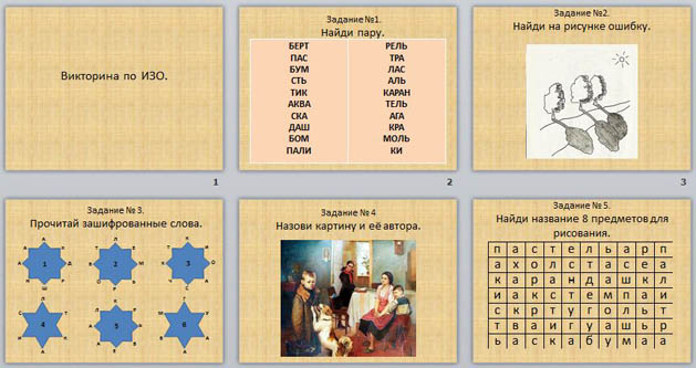 Викторина по изо 5 класс с ответами презентация