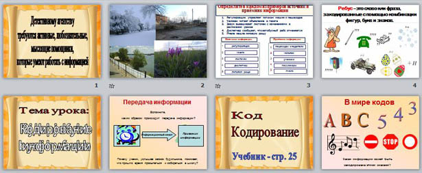 Презентация Кодирование информации