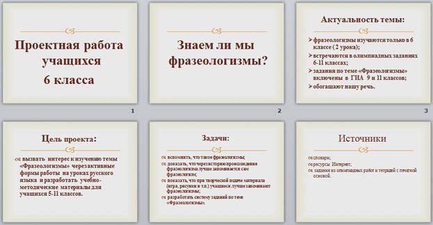презентация по русскому языку знаем ли мы фразеологизмы