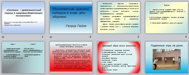 Презентация по физической культуре Системно – деятельностный подход в здоровьесберегающих технологиях