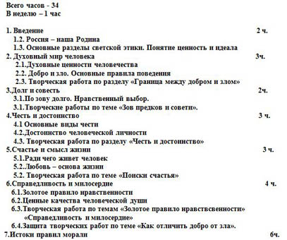 планирование курса Основы духовно-нравственной культуры народов России