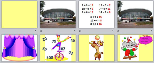 Презентация для начальных классов Сложение и вычитание чисел