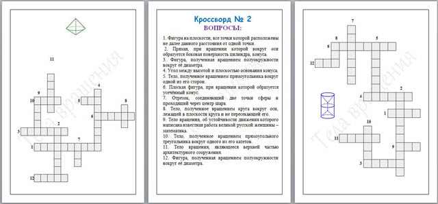 Кроссворды по стереометрии