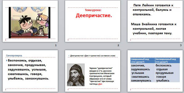 презентация по русскому языку Деепричастие как часть речи