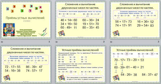 Математика 3 класс приемы устных вычислений презентация