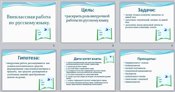 презентация внеклассная работа по русскому языку