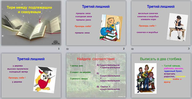 презентация по русскому языку 