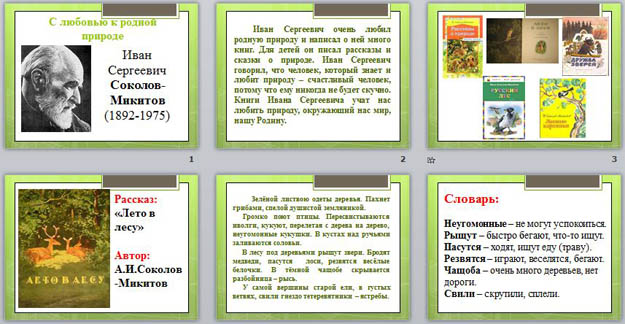 Презентация к уроку чтения для начальных классов 