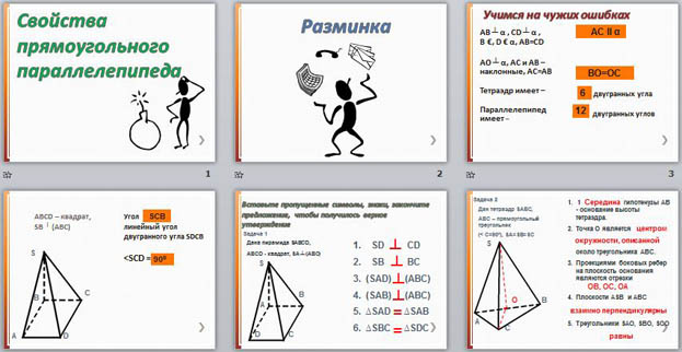 презентация для открытого урока по геометрии 