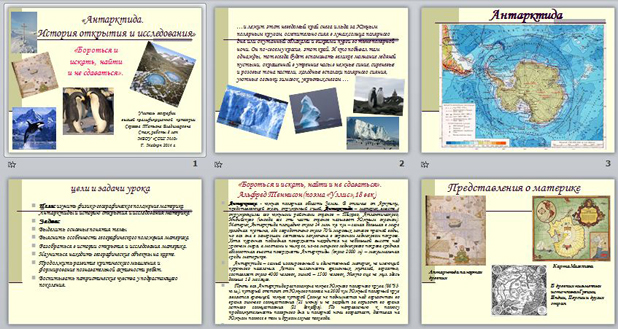 Презентация по географии Антарктида. История открытия и исследования