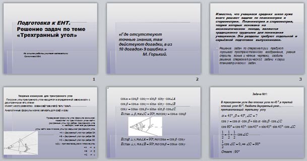 Презентация по математике Решение задач по теме Трёхгранный угол