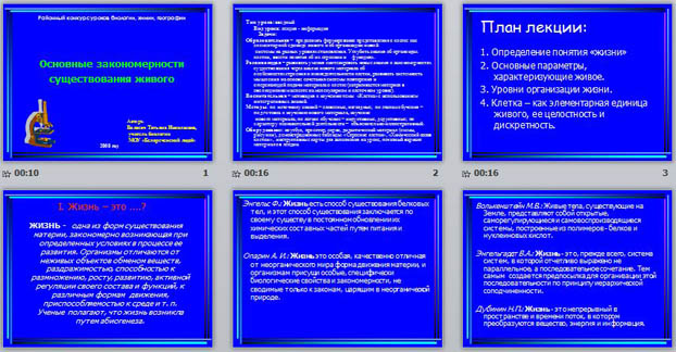 презентация по биологии 