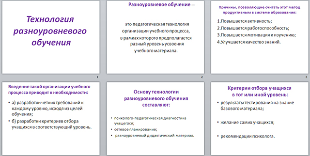 Схема разноуровневого обучения