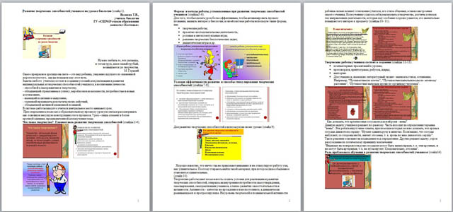 Развитие творческих способностей учащихся на уроках биологии