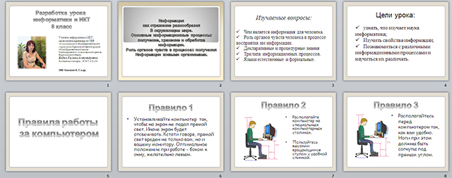 презентация по информатике на тему Информация и знания