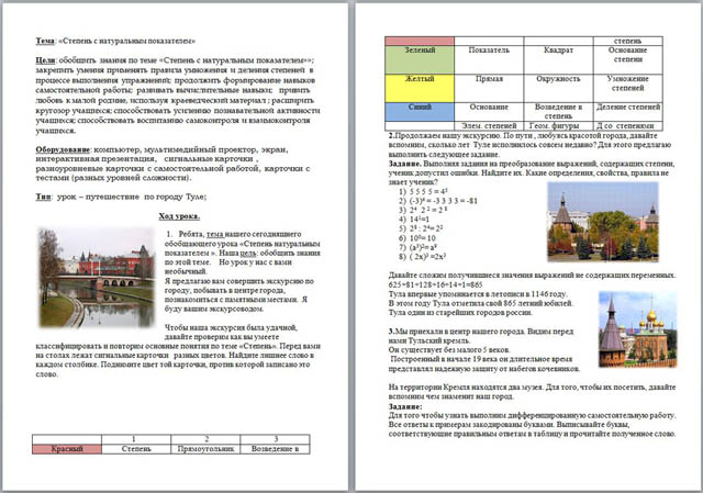 Урок математики степень с натуральным показателем